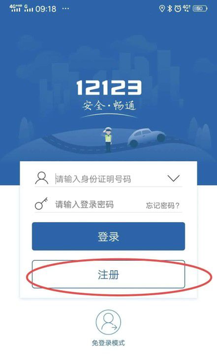 互聯網交通安全綜合服務管理平臺 駕駛證審驗教育與在線安全服務指南