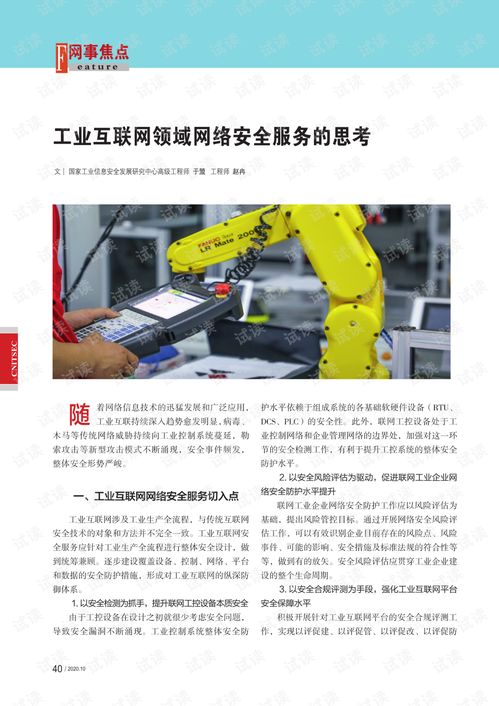 工業互聯網領域網絡安全服務的深度思考